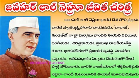 jawaharlal nehru biography in telugu